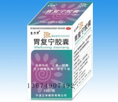 胃復寧膠囊意向代理商劉女士 攜手360醫(yī)藥網(wǎng)開拓河北市場